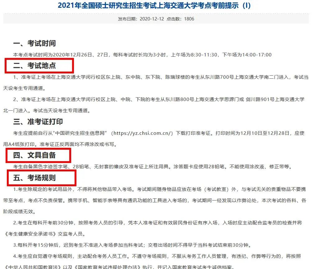 2021考研考場安排：多所大學的初試安排已出，二次安檢才能進考場？哪些學校可實地查看考場？