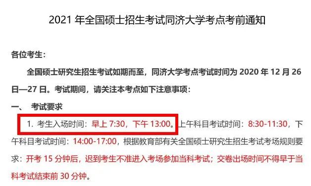 2021考研考場安排：多所大學的初試安排已出，二次安檢才能進考場？哪些學校可實地查看考場？