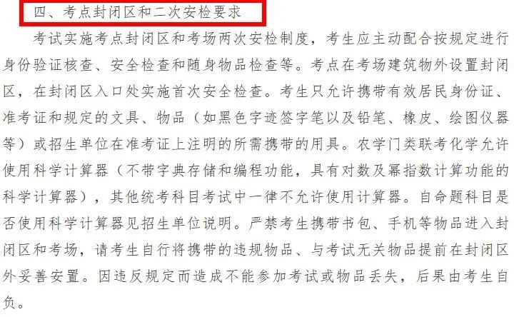 2021考研考場安排：多所大學的初試安排已出，二次安檢才能進考場？哪些學?？蓪嵉夭榭纯紙?？
