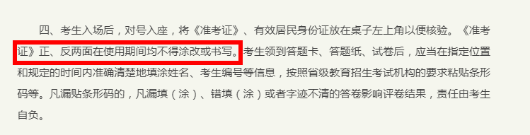 2021考研考場安排：考場”作弊”如何不被老師發現？