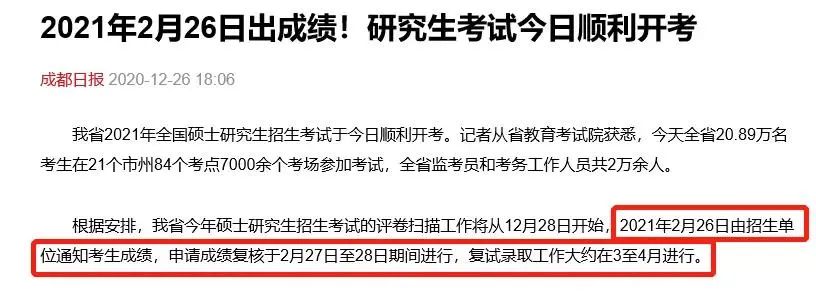 2021考研初試成績：5省1校官宣初試成績查詢時(shí)間！考研結(jié)束，2021考研人還應(yīng)該注意什么？