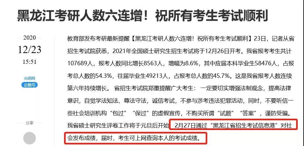 2021考研初試成績：5省1校官宣初試成績查詢時(shí)間！考研結(jié)束，2021考研人還應(yīng)該注意什么？