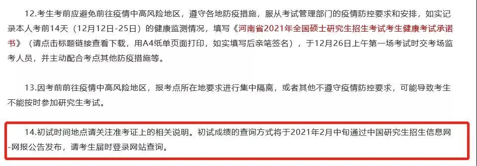 2021考研初試成績：5省1校官宣初試成績查詢時(shí)間！考研結(jié)束，2021考研人還應(yīng)該注意什么？