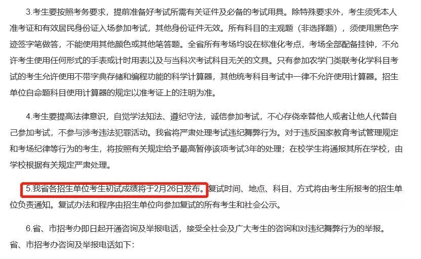 2021考研初試成績：5省1校官宣初試成績查詢時(shí)間！考研結(jié)束，2021考研人還應(yīng)該注意什么？