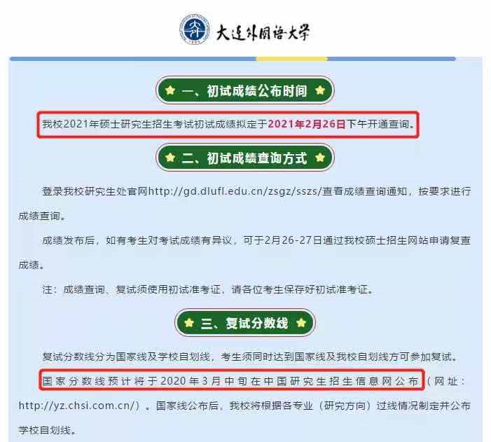 2021考研初試成績：5省1校官宣初試成績查詢時(shí)間！考研結(jié)束，2021考研人還應(yīng)該注意什么？