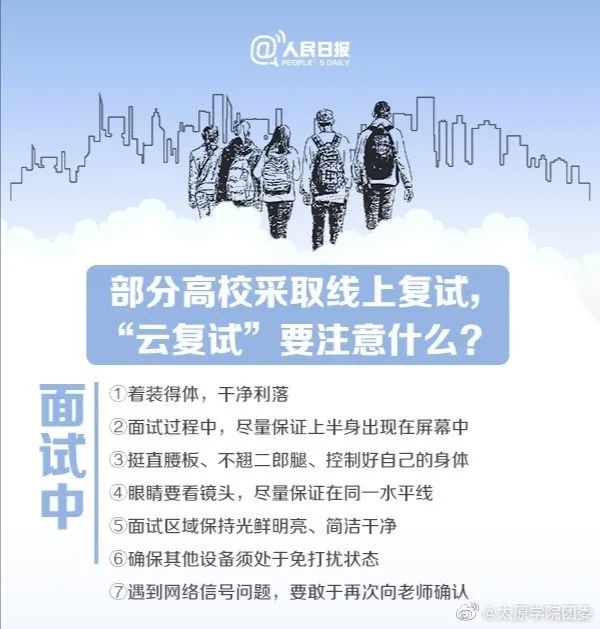 2021考研復(fù)試:2021年考研趨勢(shì)呈現(xiàn)六個(gè)新高,復(fù)試加大綜合素質(zhì)考核,還會(huì)繼續(xù)采用“云復(fù)試”么?