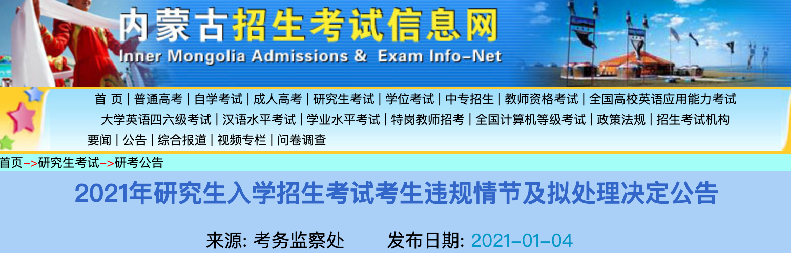 兩地通報！上百人考研違規被處理！