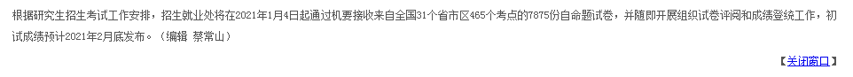2021考研初試成績：燕山大學2021年全國碩士研究生初試成績預計在2021年2月底公布