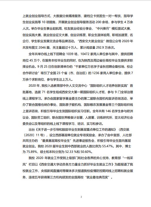 西安交通大學(xué)2020年畢業(yè)生就業(yè)質(zhì)量報(bào)告
