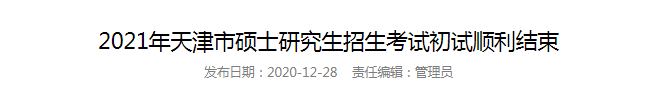 考研國家線公布時(shí)間，破格錄取你要了解一下