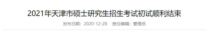 2021考研：A線、B線、自主劃線，過了哪條線你才能上岸？