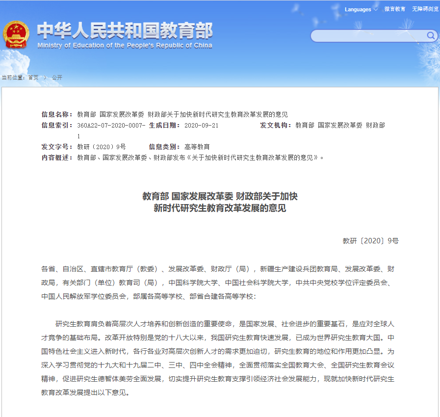 重磅！《中國研究生》發布2020年中國研究生教育十大熱點