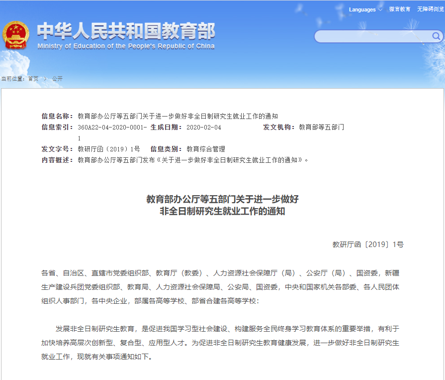 重磅！《中國研究生》發布2020年中國研究生教育十大熱點