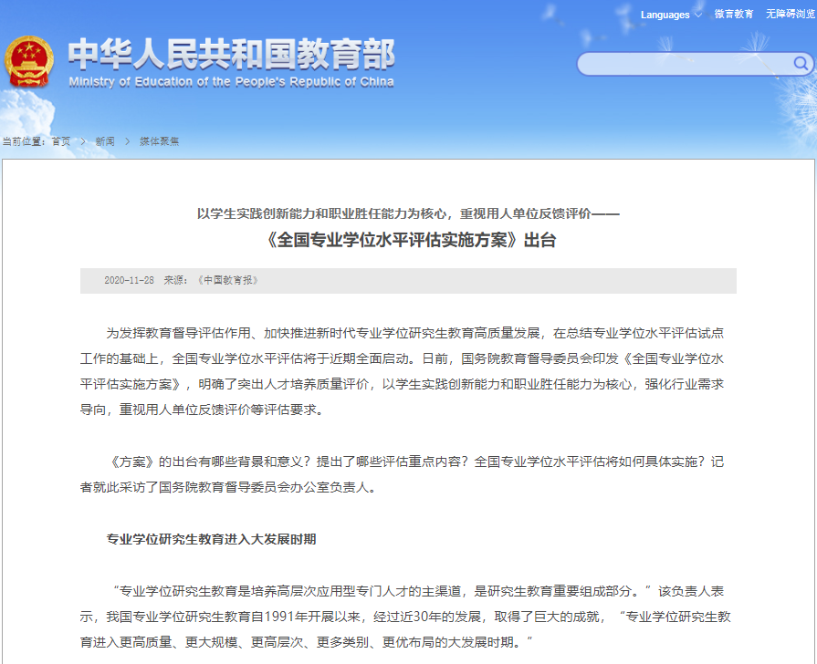 重磅！《中國研究生》發布2020年中國研究生教育十大熱點