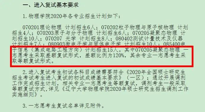 院校地區報考人數匯總更新!“等額復試”、“過線即復試”真有那么簡單?