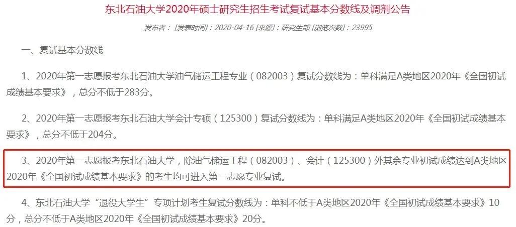 院校地區報考人數匯總更新!“等額復試”、“過線即復試”真有那么簡單?