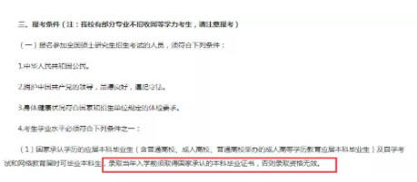備戰(zhàn)考研,從選擇目標(biāo)院校專業(yè),再到準(zhǔn)備專業(yè)課公共課,再到初試復(fù)試和調(diào)劑。不少同學(xué)要付出一年甚至更多辛苦又折磨的時間。但是,好不容易考上了研究生,他們卻面臨無學(xué)可上的困境……這到底是為什么呢?跟著研線網(wǎng)小編一起來了解一下!