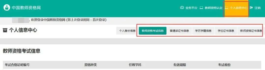 注意 !教師資格證認(rèn)定有變化!