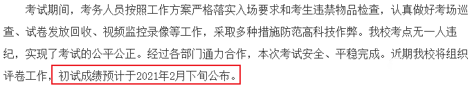 23所院校公布考研初試成績查詢時間！研考閱卷評分內幕被揭秘！