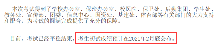 23所院校公布考研初試成績查詢時間！研考閱卷評分內幕被揭秘！