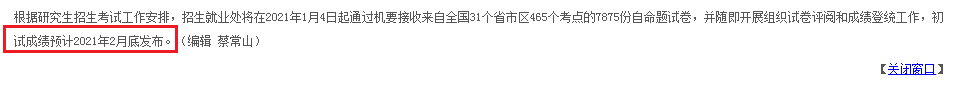 23所院校公布考研初試成績查詢時間！研考閱卷評分內幕被揭秘！
