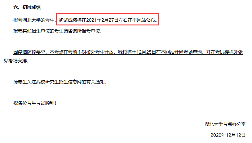 23所院校公布考研初試成績查詢時間！研考閱卷評分內幕被揭秘！