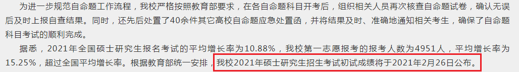 23所院校公布考研初試成績查詢時間！研考閱卷評分內幕被揭秘！