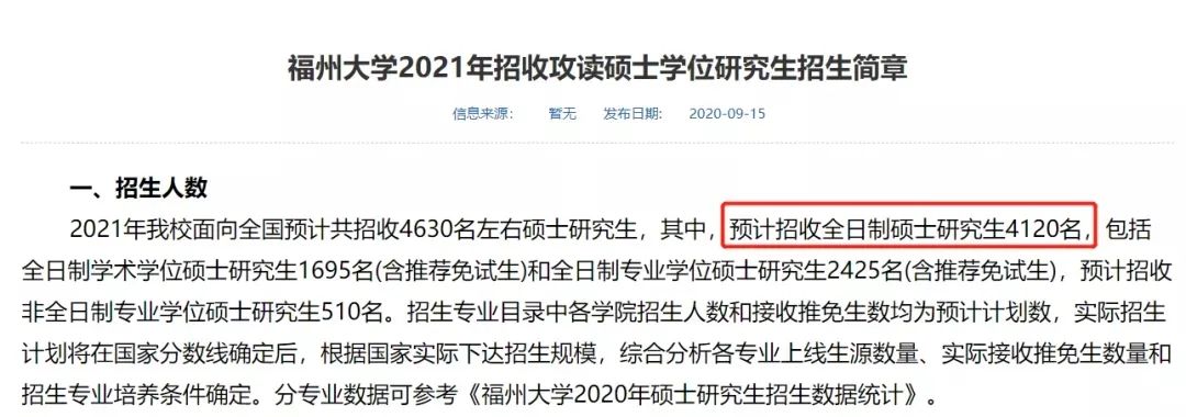 復試分數線公布時間定了！現今趨勢下，21考研還會繼續擴招么？