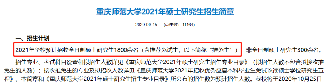 復試分數線公布時間定了！現今趨勢下，21考研還會繼續擴招么？