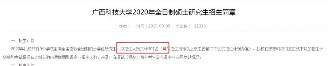 復試分數線公布時間定了！現今趨勢下，21考研還會繼續擴招么？
