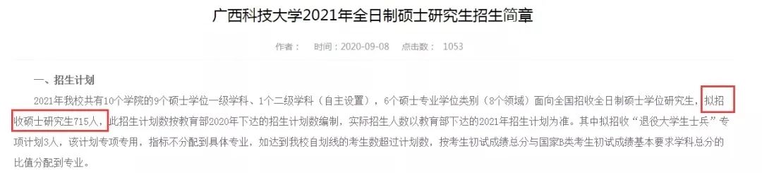 復試分數線公布時間定了！現今趨勢下，21考研還會繼續擴招么？