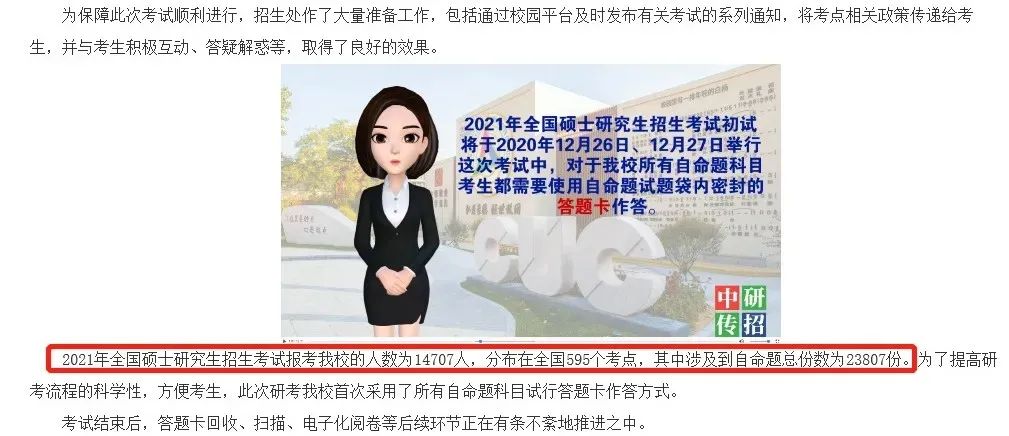2021考研:院校擴(kuò)招,報考人數(shù)反而下降?調(diào)劑需注意,這些院校保護(hù)一志愿考生
