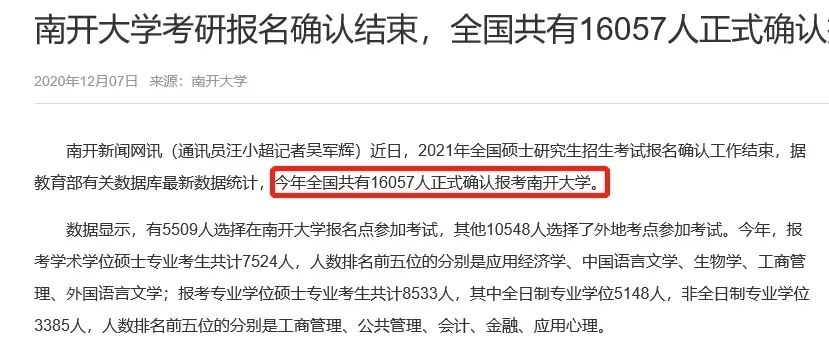 2021考研:院校擴(kuò)招,報考人數(shù)反而下降?調(diào)劑需注意,這些院校保護(hù)一志愿考生