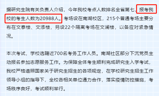 2021考研:院校擴(kuò)招,報考人數(shù)反而下降?調(diào)劑需注意,這些院校保護(hù)一志愿考生