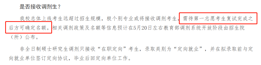 2021考研:院校擴(kuò)招,報考人數(shù)反而下降?調(diào)劑需注意,這些院校保護(hù)一志愿考生