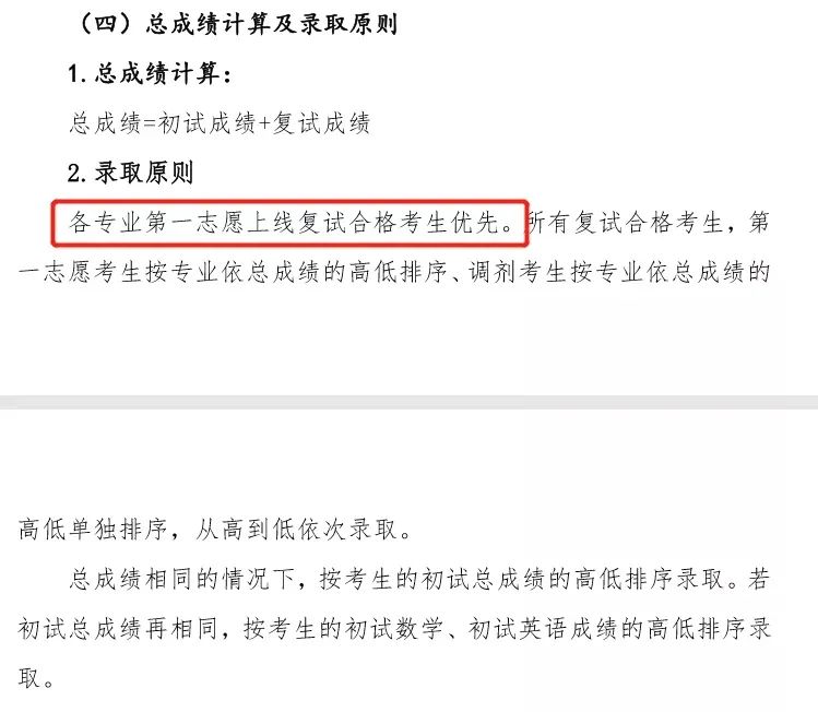 2021考研:院校擴(kuò)招,報考人數(shù)反而下降?調(diào)劑需注意,這些院校保護(hù)一志愿考生