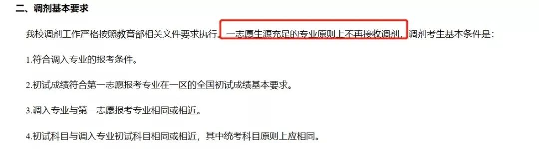 2021考研:院校擴(kuò)招,報考人數(shù)反而下降?調(diào)劑需注意,這些院校保護(hù)一志愿考生