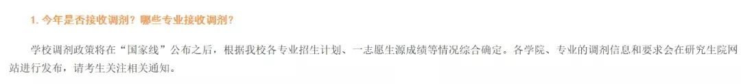 2021考研:院校擴(kuò)招,報考人數(shù)反而下降?調(diào)劑需注意,這些院校保護(hù)一志愿考生
