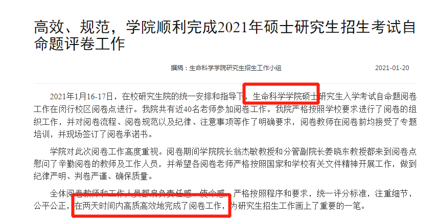 2021考研:21考研國家線最新消息來啦!多所高校自命題專業課閱卷結束!