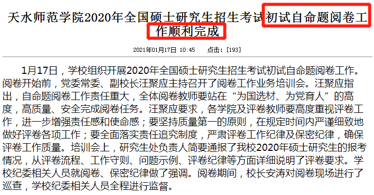 2021考研:21考研國家線最新消息來啦!多所高校自命題專業課閱卷結束!