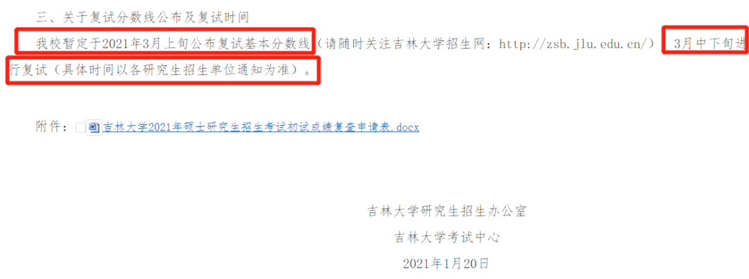 2021考研:21考研國家線最新消息來啦!多所高校自命題專業課閱卷結束!