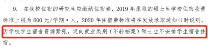 研究生大規(guī)模擴招之后，全日制也不提供住宿了嗎？