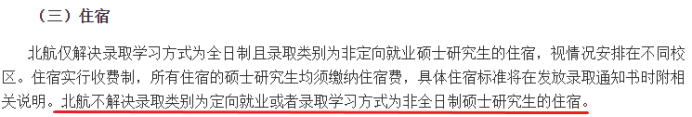 研究生大規(guī)模擴招之后，全日制也不提供住宿了嗎？