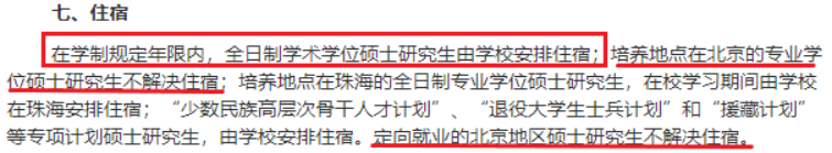 研究生大規(guī)模擴招之后，全日制也不提供住宿了嗎？
