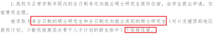 研究生大規(guī)模擴招之后，全日制也不提供住宿了嗎？