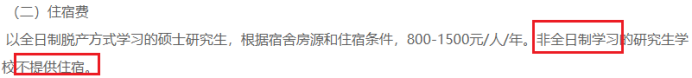 研究生大規(guī)模擴招之后，全日制也不提供住宿了嗎？