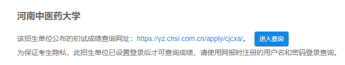 2021考研初試成績：河南中醫(yī)藥大學考研初試成績查詢入口開啟！初試成績已公布！