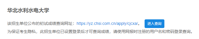 2021考研初試成績:華北水利水電大學考研初試成績查詢?nèi)肟陂_啟!初試成績已公布!