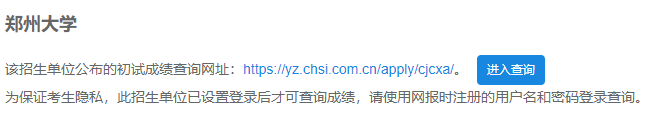 2021考研初試成績：鄭州大學(xué)考研初試成績查詢?nèi)肟陂_啟！初試成績已公布！