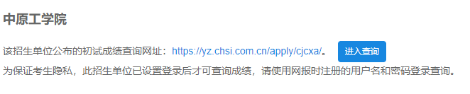2021考研初試成績：中原工學院考研初試成績查詢?nèi)肟陂_啟！初試成績已公布！